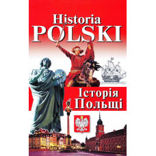 Книга Historia Polski. История Польши