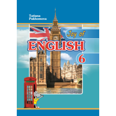  Учебник для 6-го класса  Joy of English 6 