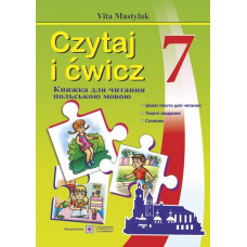 Книга для чтения на польском языке. 7 класс (третий год обучения)