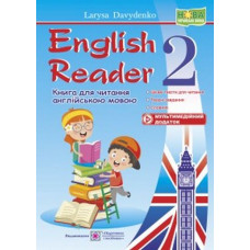 English Reader: Книга для чтения на английском языке. 2 класс