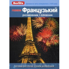 Premium Французский разговорник и словарь