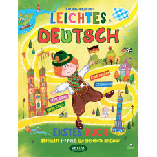 Leichtes Deutsch / Легкий немецкий (на украинском и немецком языках)