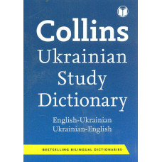 Collins Ukrainian Study Dictionary (укр-англ, англо-укр.)