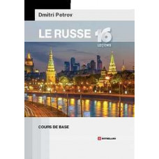 Le Russe 16 Lecons. Cours De Base / Русский язык для говорящих на французском