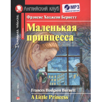 Книга Маленькая принцесса / A Little Princess + CD