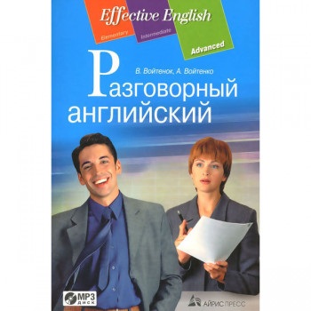 Книга Разговорный английский