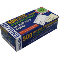 Тематичні картки. 500 найбільш уживаних прикметників англійської мови