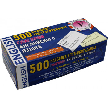 Тематичні Картки. 500 найбільш уживаних дієслів англійської мови	