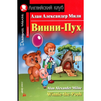 Книга Винни-Пух / Winnie-the-Pooh