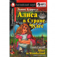 Книга Алиса в Стране Чудес / Alice in Wonderland + CD