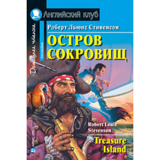 Книга Остров сокровищ / Treasure Island