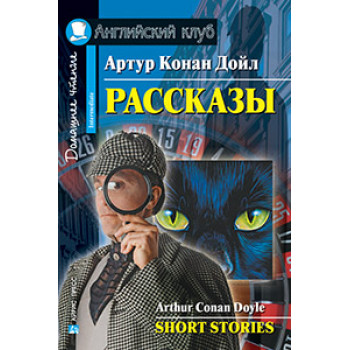 Книга Рассказы / Short Stories