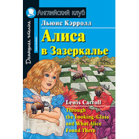 Книга Алиса в Зазеркалье / Through the Looking-Glass and What Alice Found There