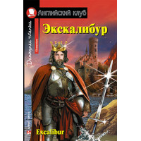 Книга Экскалибур / Excalibur