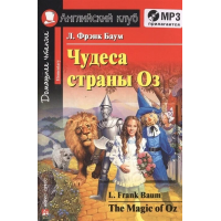 Книга Чудеса страны Оз / The Magic of Oz + CD