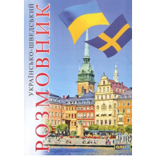Книга Украинско-шведский разговорник