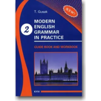 Книга Modern English Grammar in Practice: Guide book and Workbook. Book 2