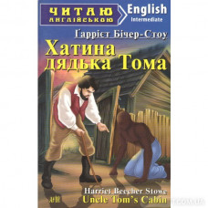 Книга Хатина дядька Тома