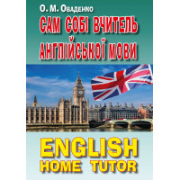 Книга Сам себе учитель английского языка