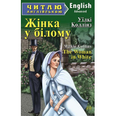 Книга Жінка у білому    