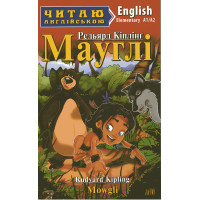 Книга Мауглі / Mowgli - Редьярд Кіплінг