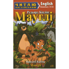 Книга Мауглі / Mowgli - Редьярд Кіплінг