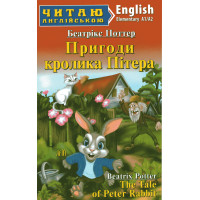 Книга Пригоди кроліка Пітера