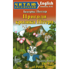 Книга Пригоди кроліка Пітера
