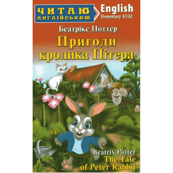 Книга Пригоди кроліка Пітера