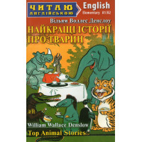 Книга Найращі історії про тварин