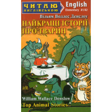 Книга Найращі історії про тварин
