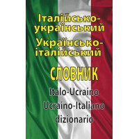  Книга Итальянско-украинский, украинско-итальянский словарь 100 тысяч слов