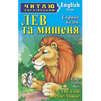 Книга Лев и мышонок