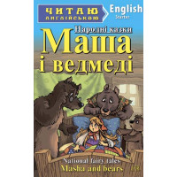 Книга Маша и медведи