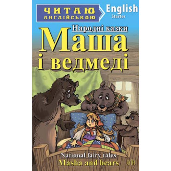 Книга Маша и медведи