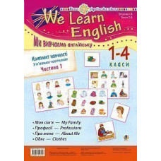 Комплект наочності "We learn English" ("Ми вивчаємо англійську") : 1-4 класи : у 5 ч. Ч. 1. НУШ
