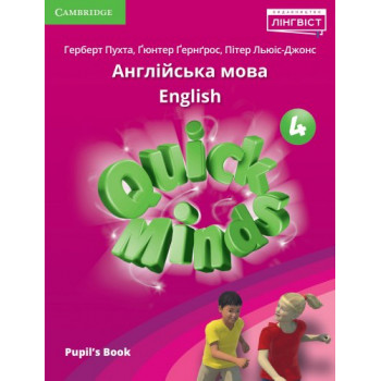 Учебник Quick Minds (Ukrainian edition) 4 Pupil's Book