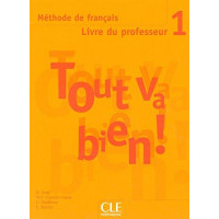 Книга для учителя Tout va bien! 1 Guide pédagogique