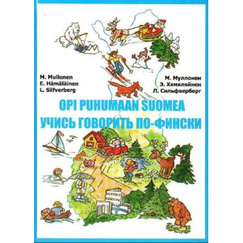 Книга Учись говорить по-фински + CD (mp3) / Opi puhumaan suomea