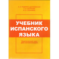 Підручник іспанської мови для початківців
