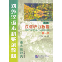 Книга Курс китайської мови Аудіювання