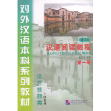 Книга Курс китайської мови Читання