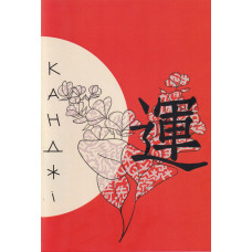 Прописи Кандзи (красная)