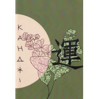 Прописи Кандзи (зелёная)