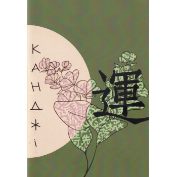 Прописи Кандзи (зелёная)