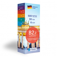 Картки німецьких слів English Student - B2.2