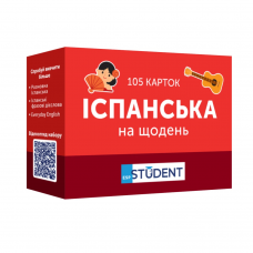 Картки іспанських слів English Student: 105 карток: Іспанська на щодень