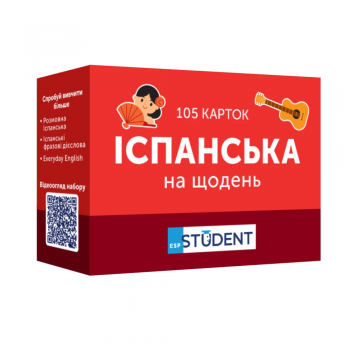 Картки іспанських слів English Student: 105 карток: Іспанська на щодень
