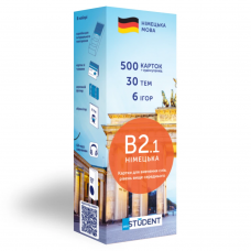 Картки німецьких слів English Student - B2.1