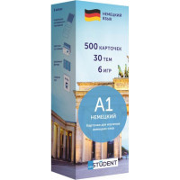 500 Карточек для изучения немецких слов. Уровень А1.
